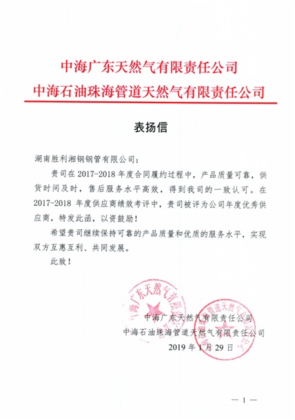 1554349229125093.jpg 表揚(yáng)信.jpg