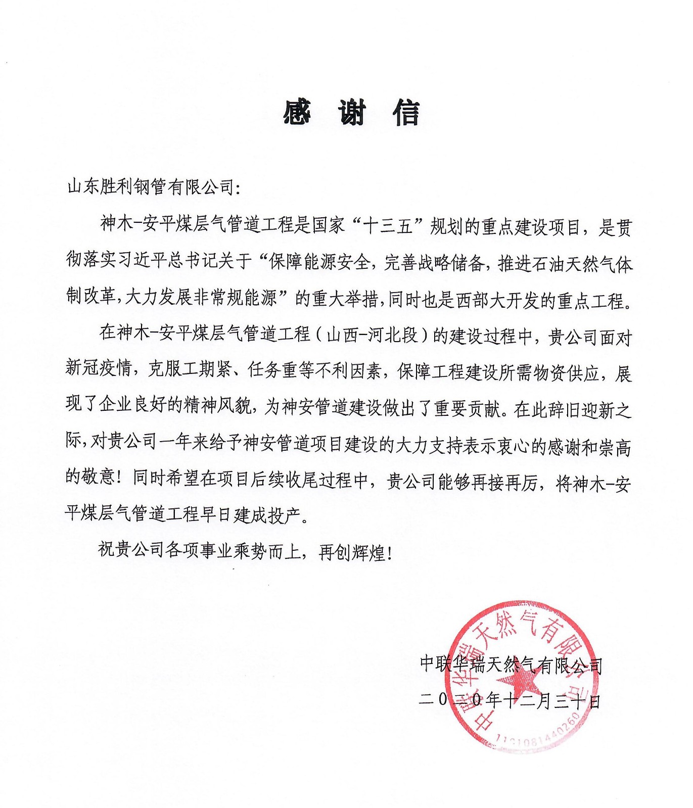 山東勝利表揚信.jpg